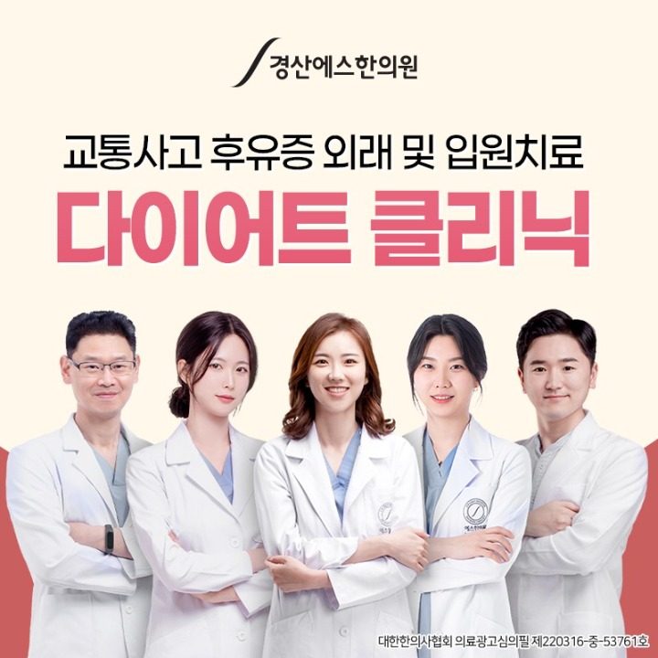 경산S한의원