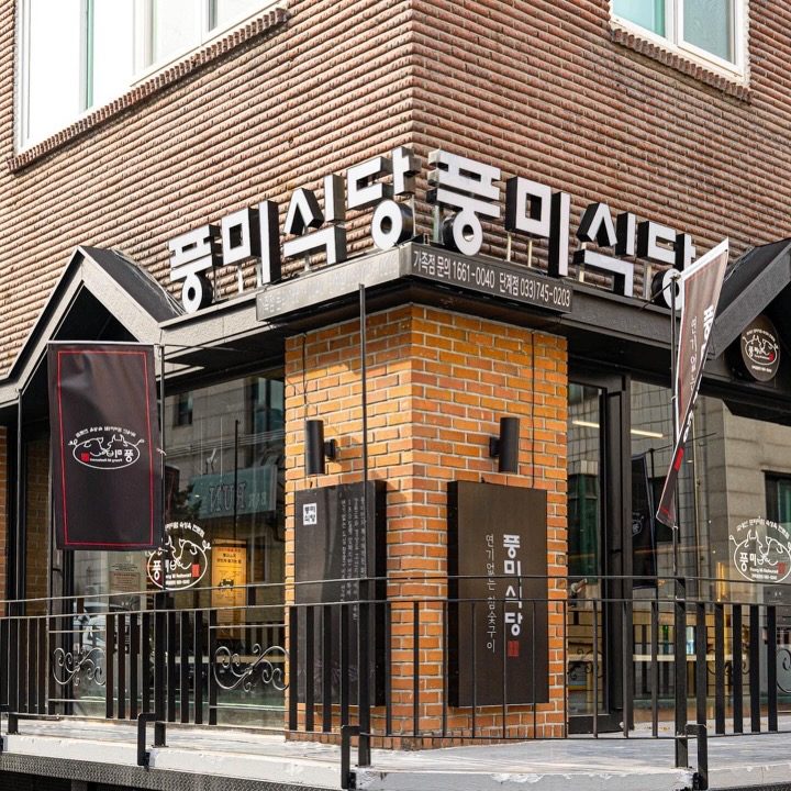 풍미식당 단계점