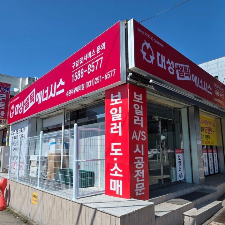 온온보일러