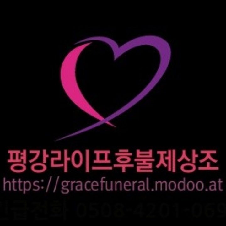평강 임마누엘 후불제상조