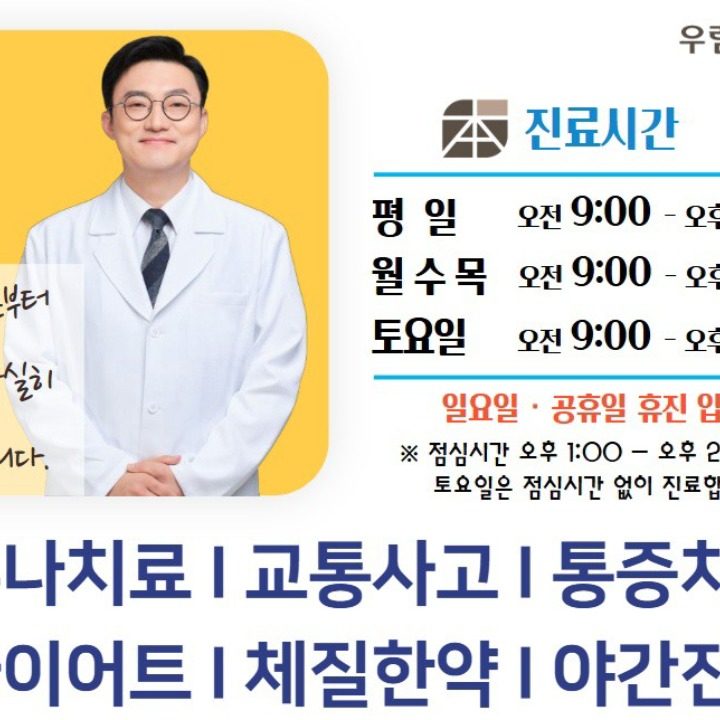 우림본한의원