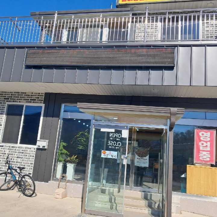 국도식당기계밀면
