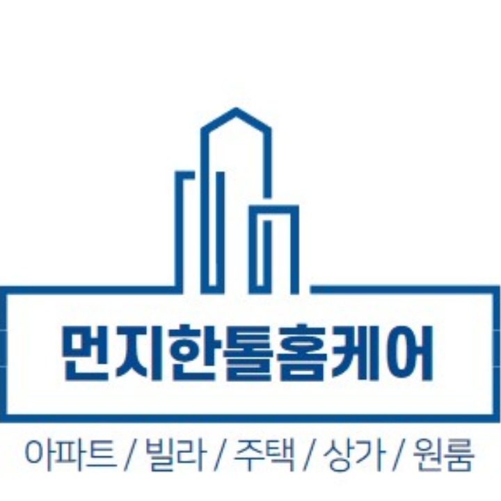 먼지한톨홈케어