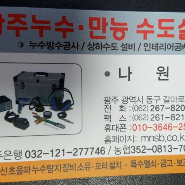 광주누수만능설비