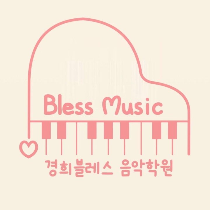 경희블레스음악학원