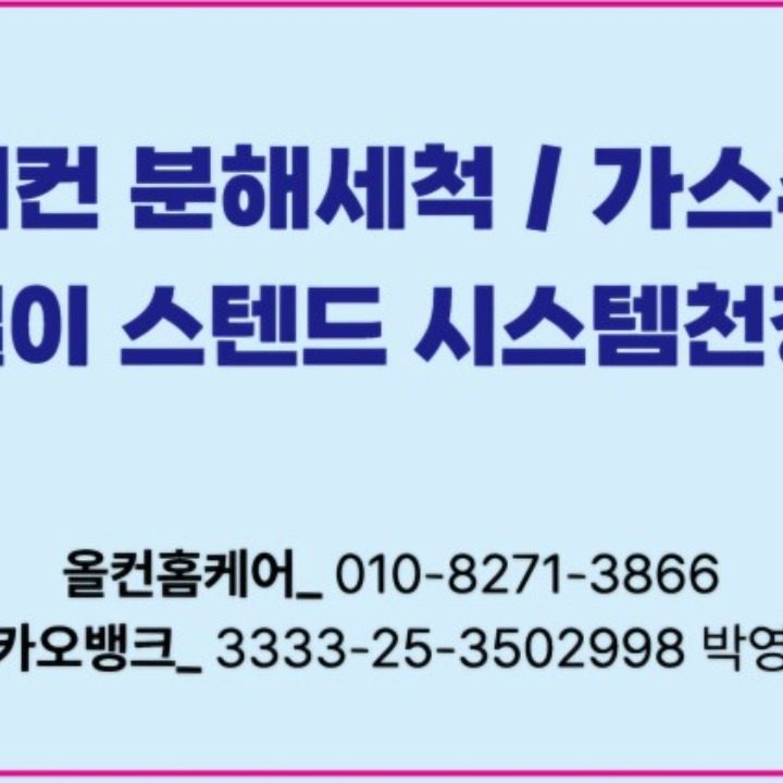 올컨홈케어