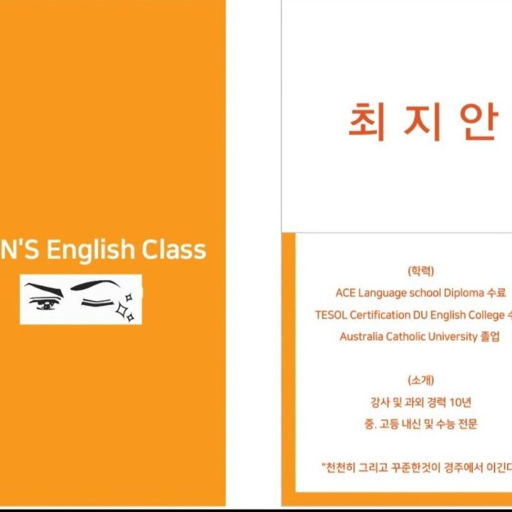 잉글리쉬 버디 지안쌤교실