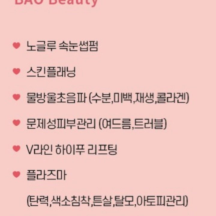 바오뷰티