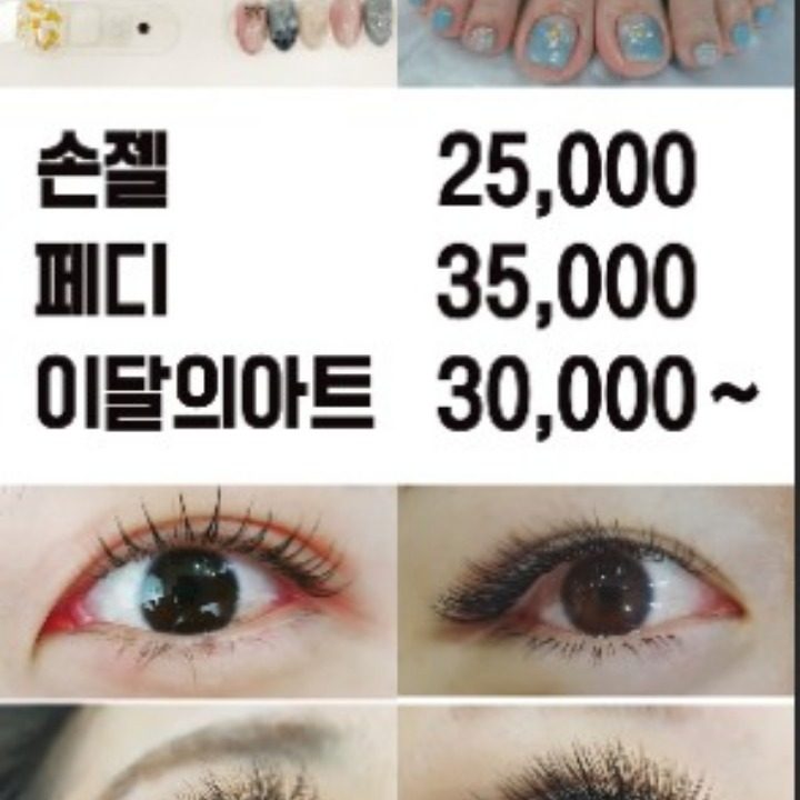 뷰티미홍 네일&속눈썹