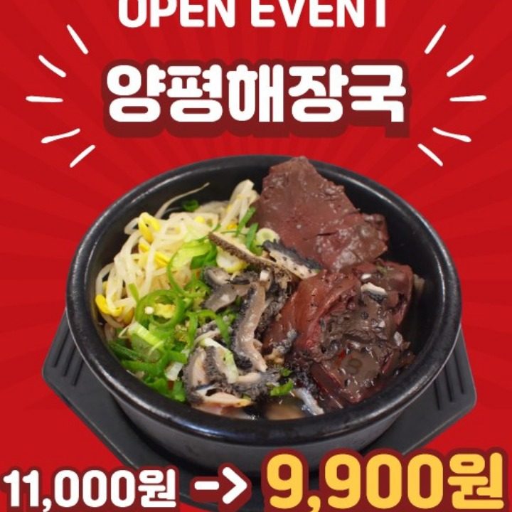 양평해장국 우리집다음에맛있는집