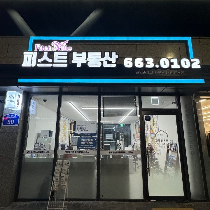 대광퍼스트 공인중개사사무소
