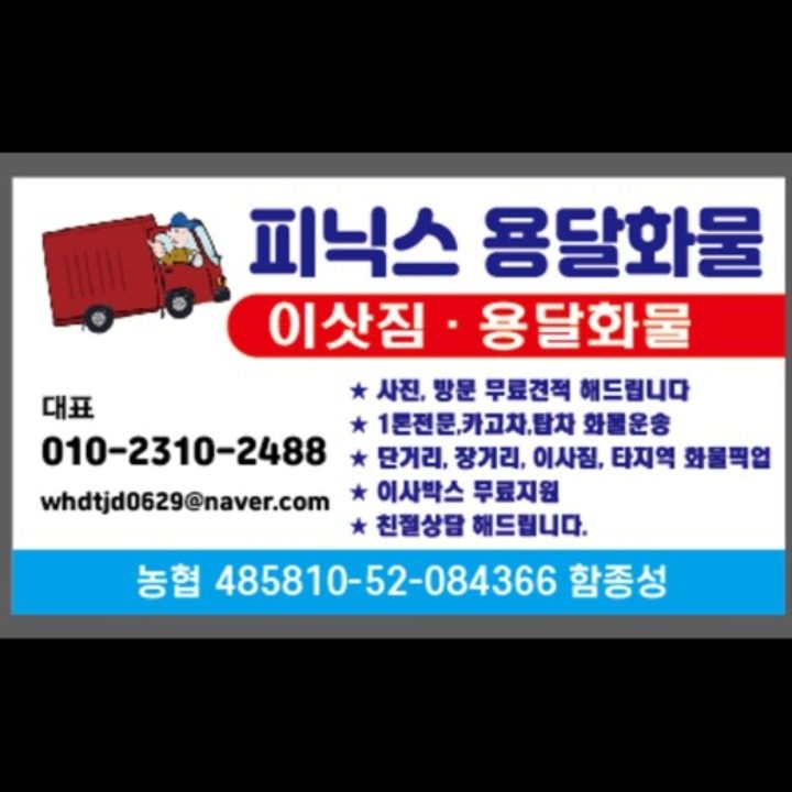 피닉스용달이사