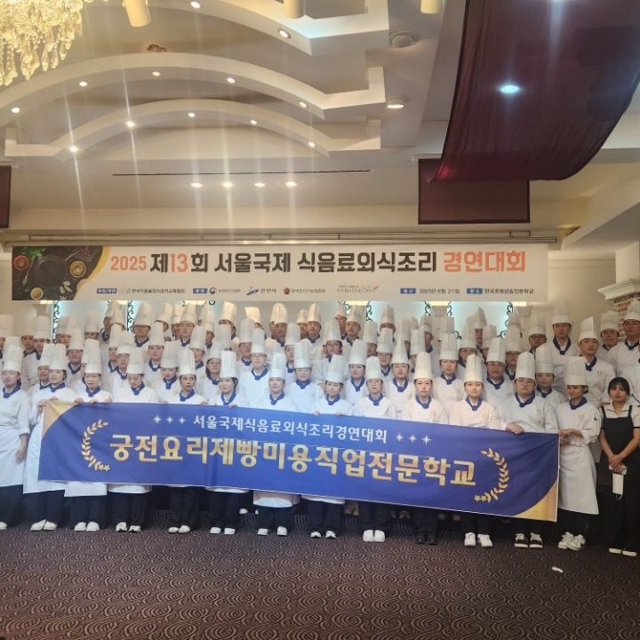 궁전요리제빵미용직업전문학교
