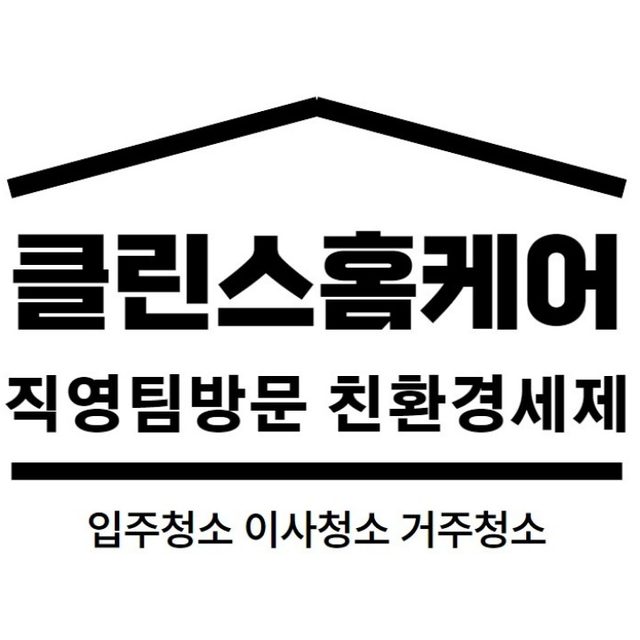 클린스홈케어