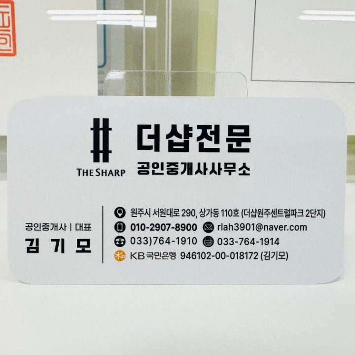 더샵전문공인중개사사무소