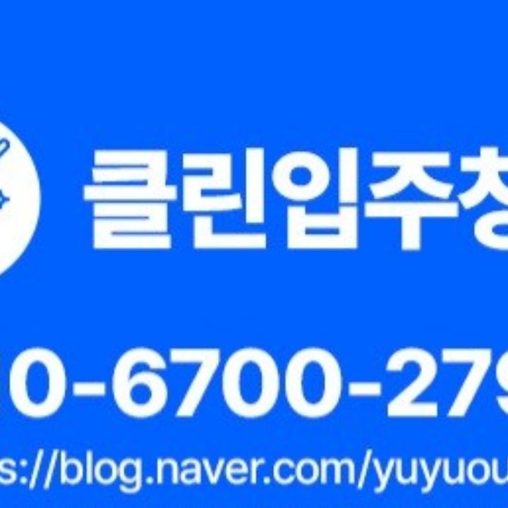 대구입주청소