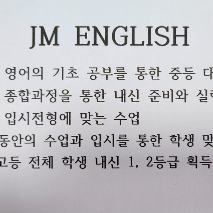 JM 영어