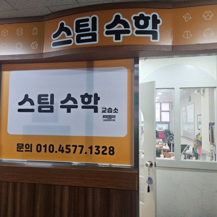 스팀수학