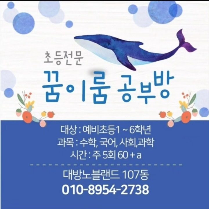 꿈이룸공부방