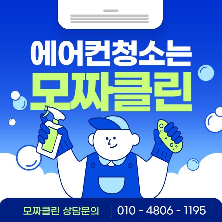 모짜클린