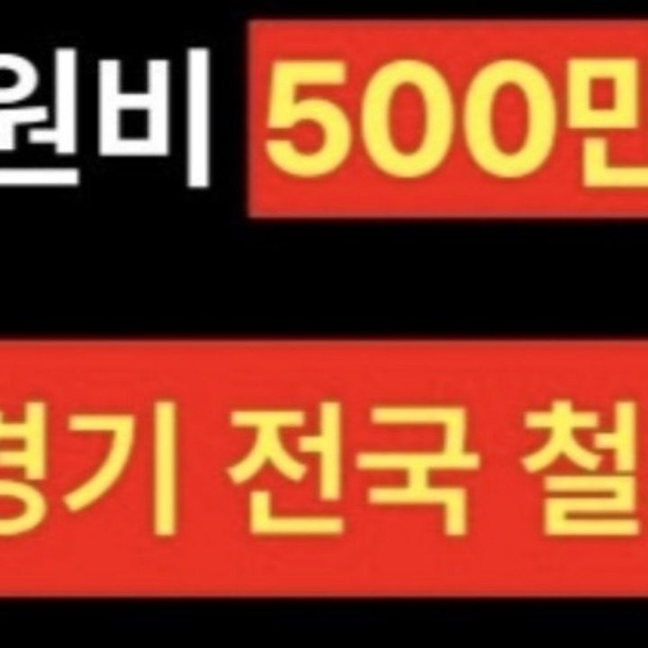 스마트 철거