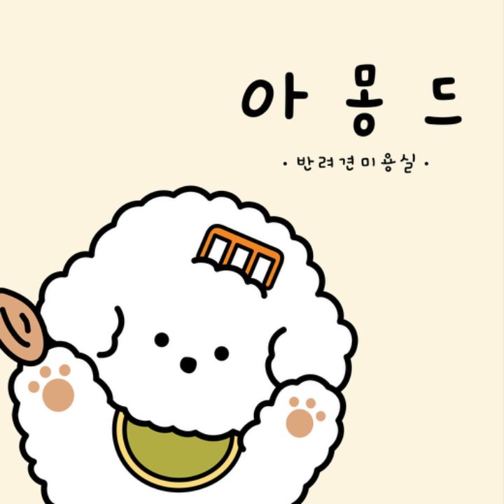아몽드