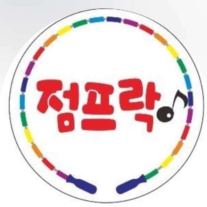 점프락음악줄넘기학원