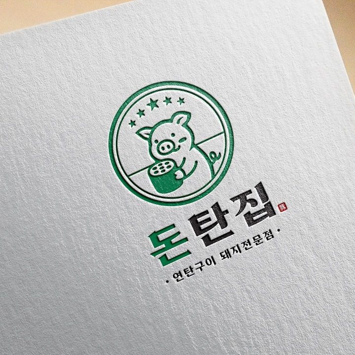 돈탄집