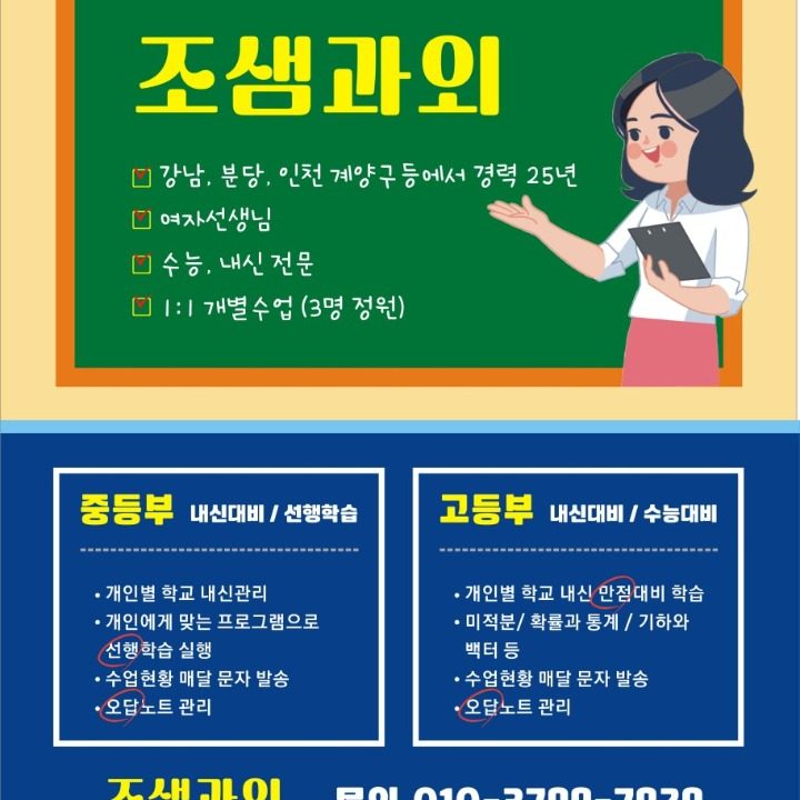 조샘과외