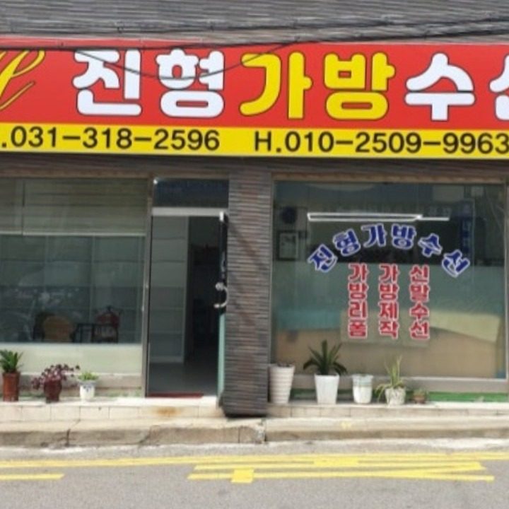 진형산업