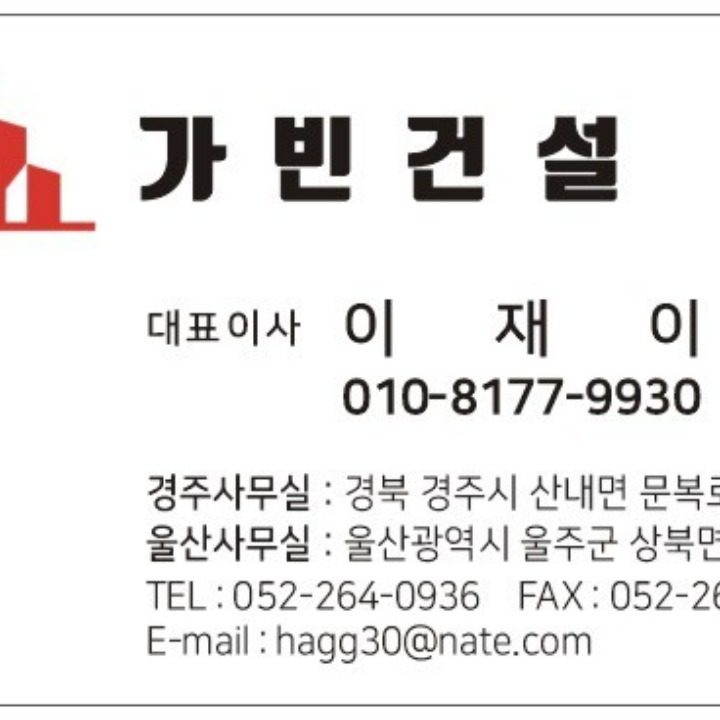 가빈건설