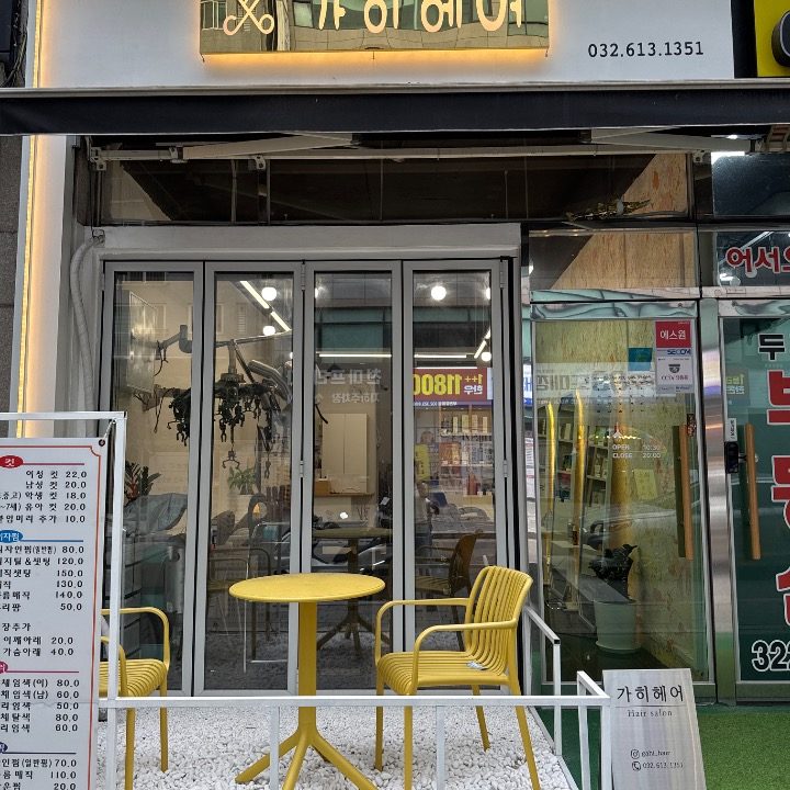 가히헤어