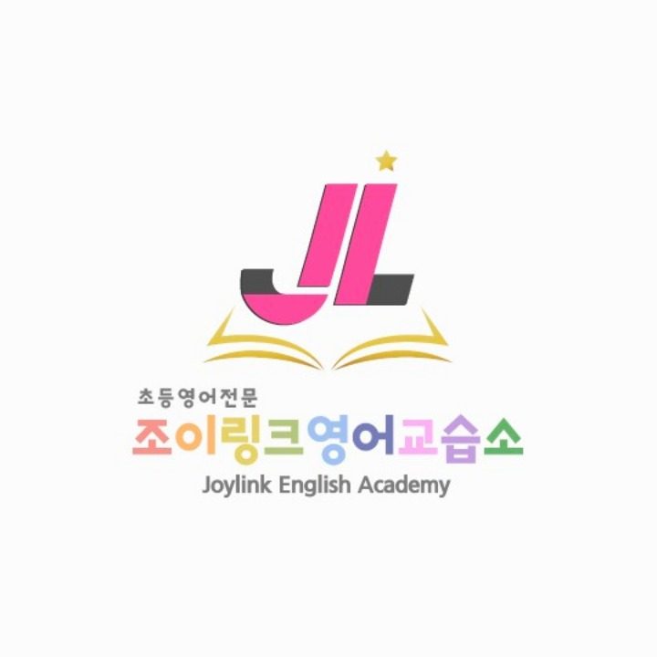 조이링크영어교습소