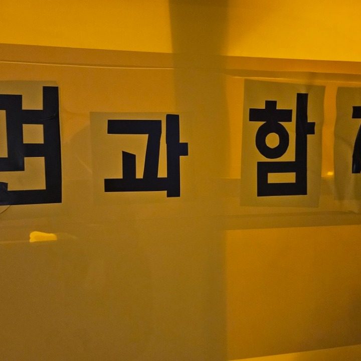 면과함께