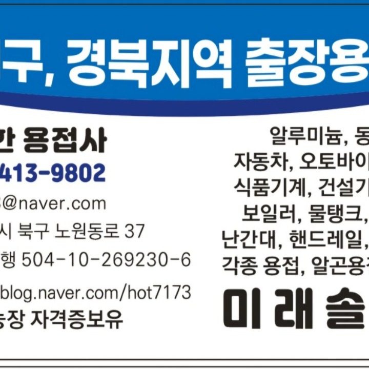 대구출장용접