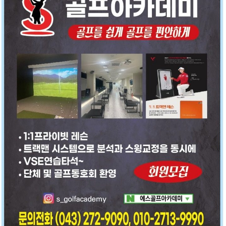 S골프아카데미