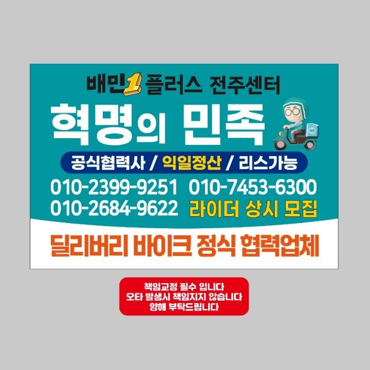혁명민족 배민1플러스 라이더 모집
