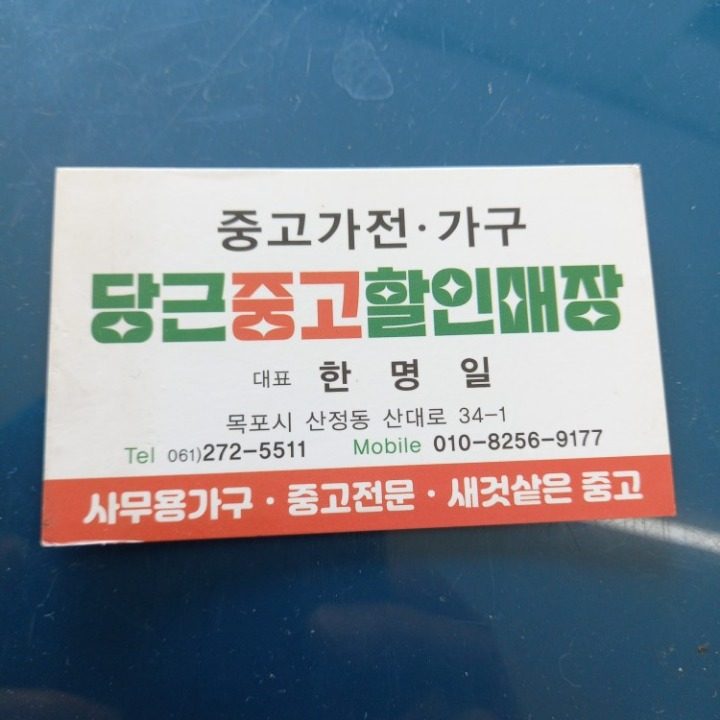 당근할인매장