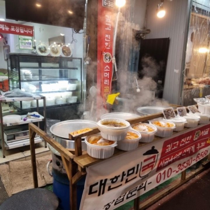 대한민국