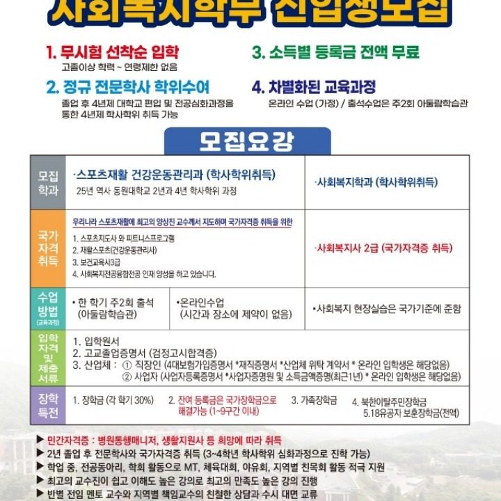 사회복지사자격증무료