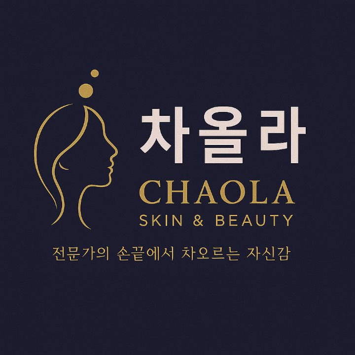 차올라 스킨&뷰티