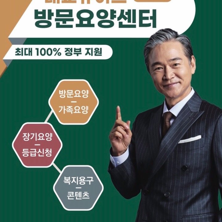 대교뉴이프방문요양센터 성남중원센터