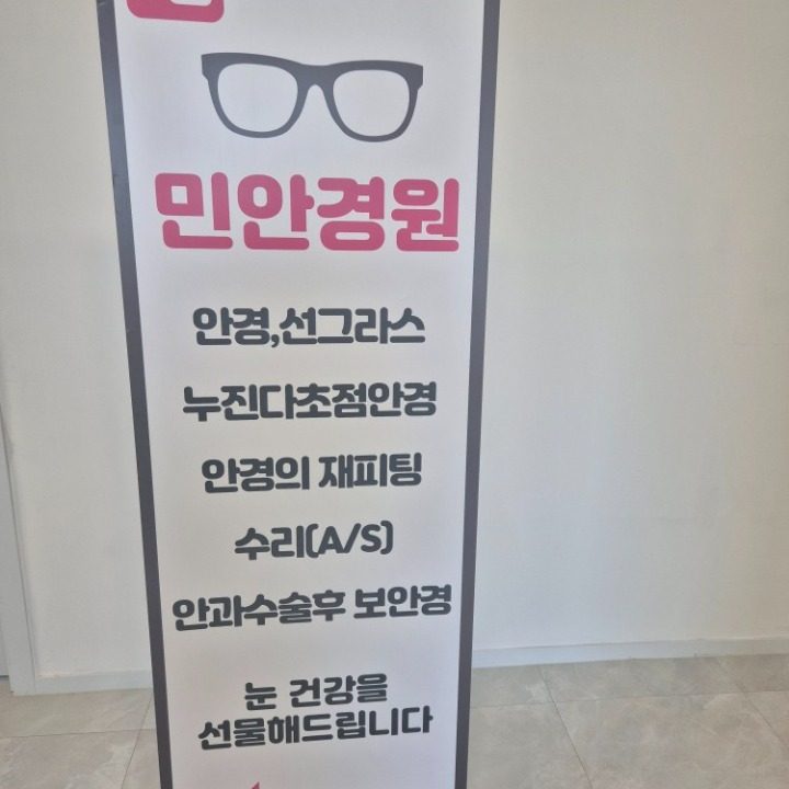 베드로민안경원