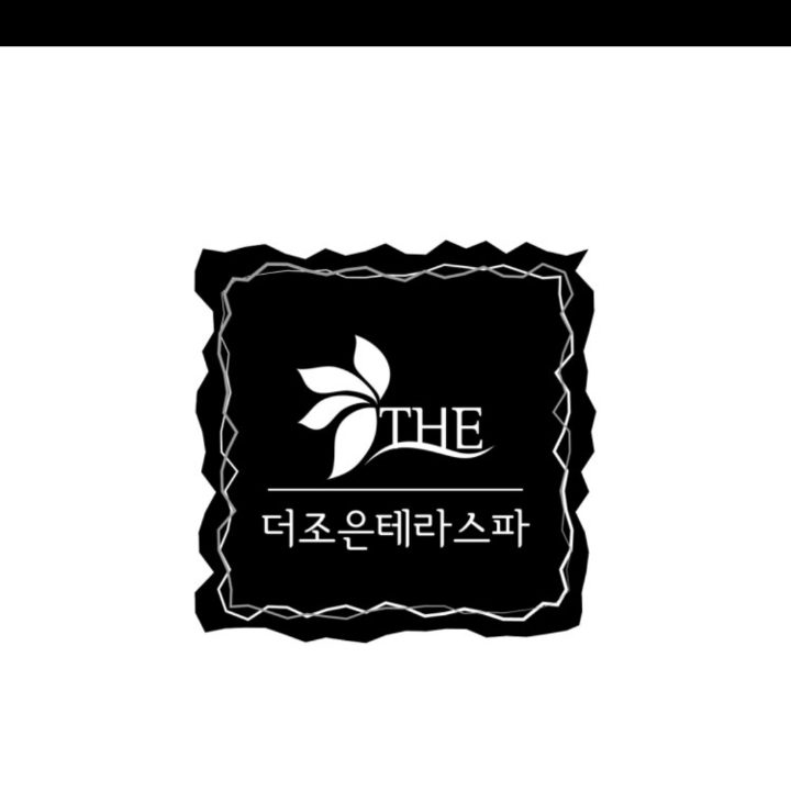 더조은테라스파