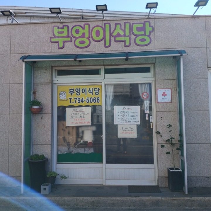 부엉이식당