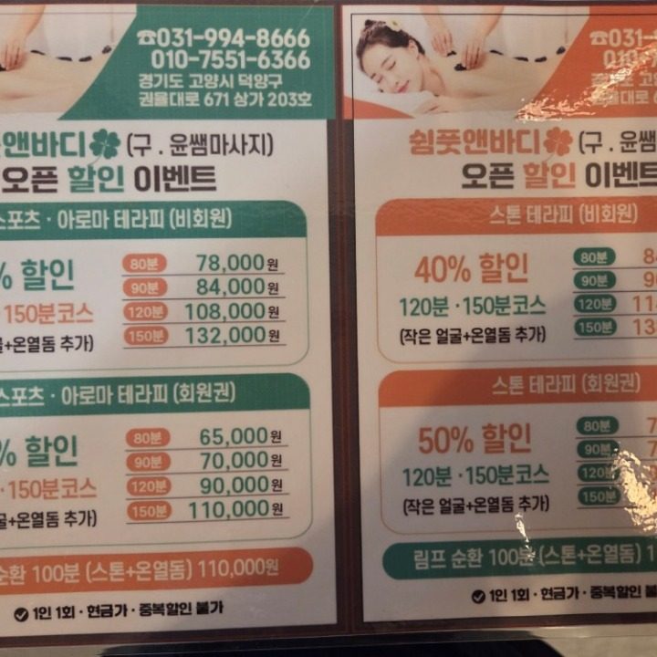 원흥역 쉼풋앤바디