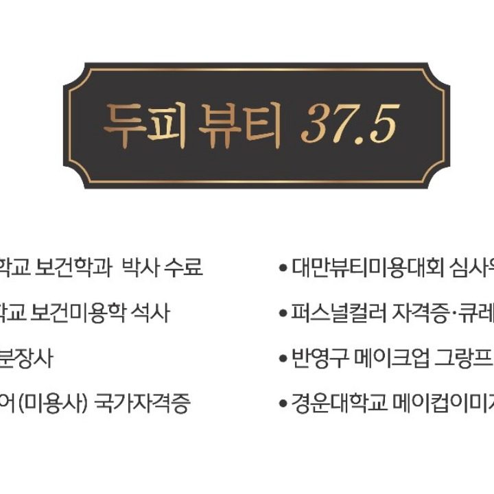 두피뷰티37.5