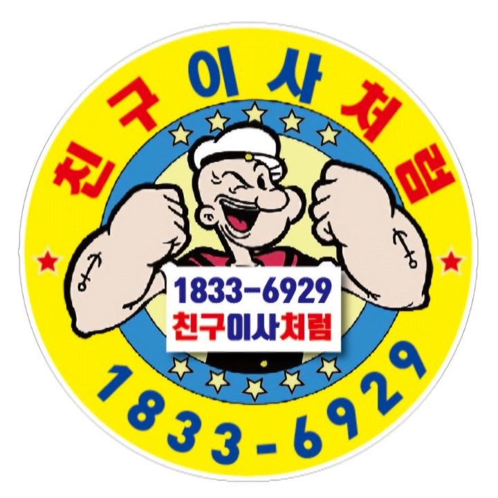 친구용달이사