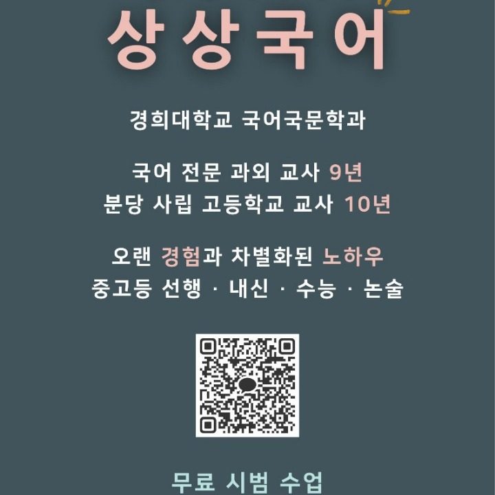 중등국어논술과외