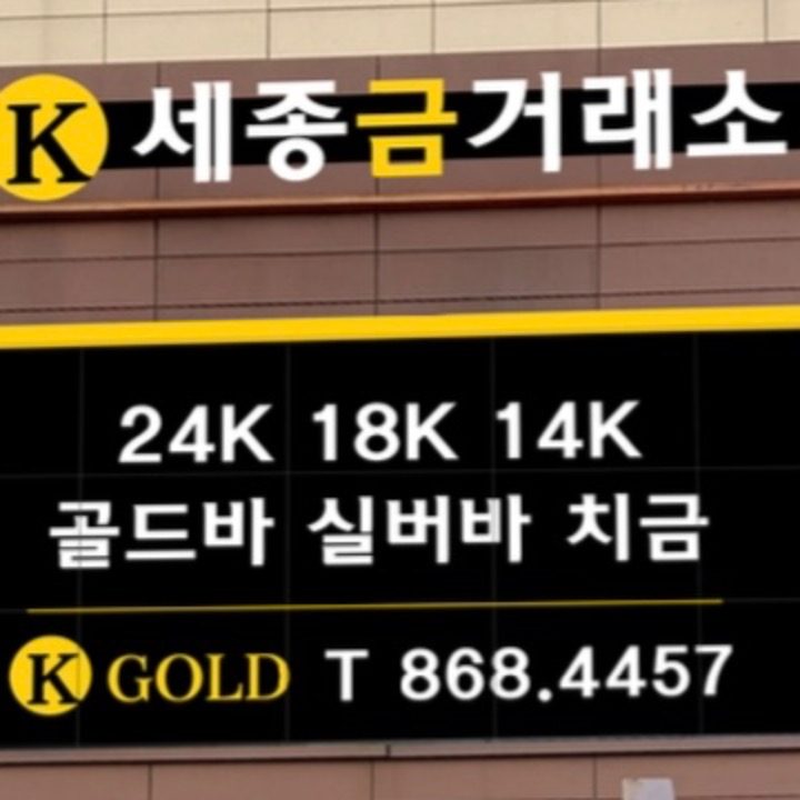 세종금거래소K-GOLD